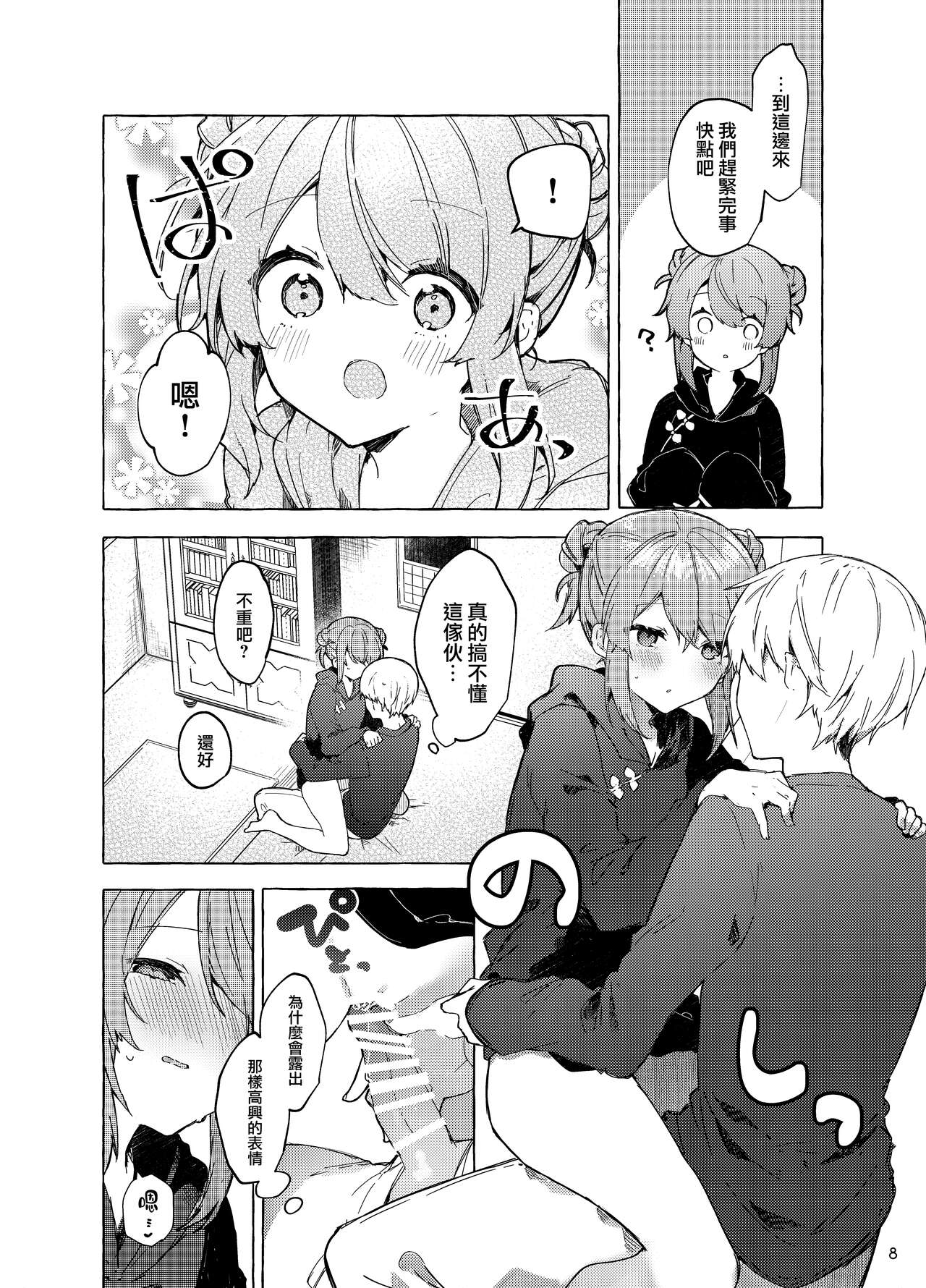 Kyou kara Warui Ko. Zoku  - Bad boy from today | 從今天起當壞孩子。續 page 9 full