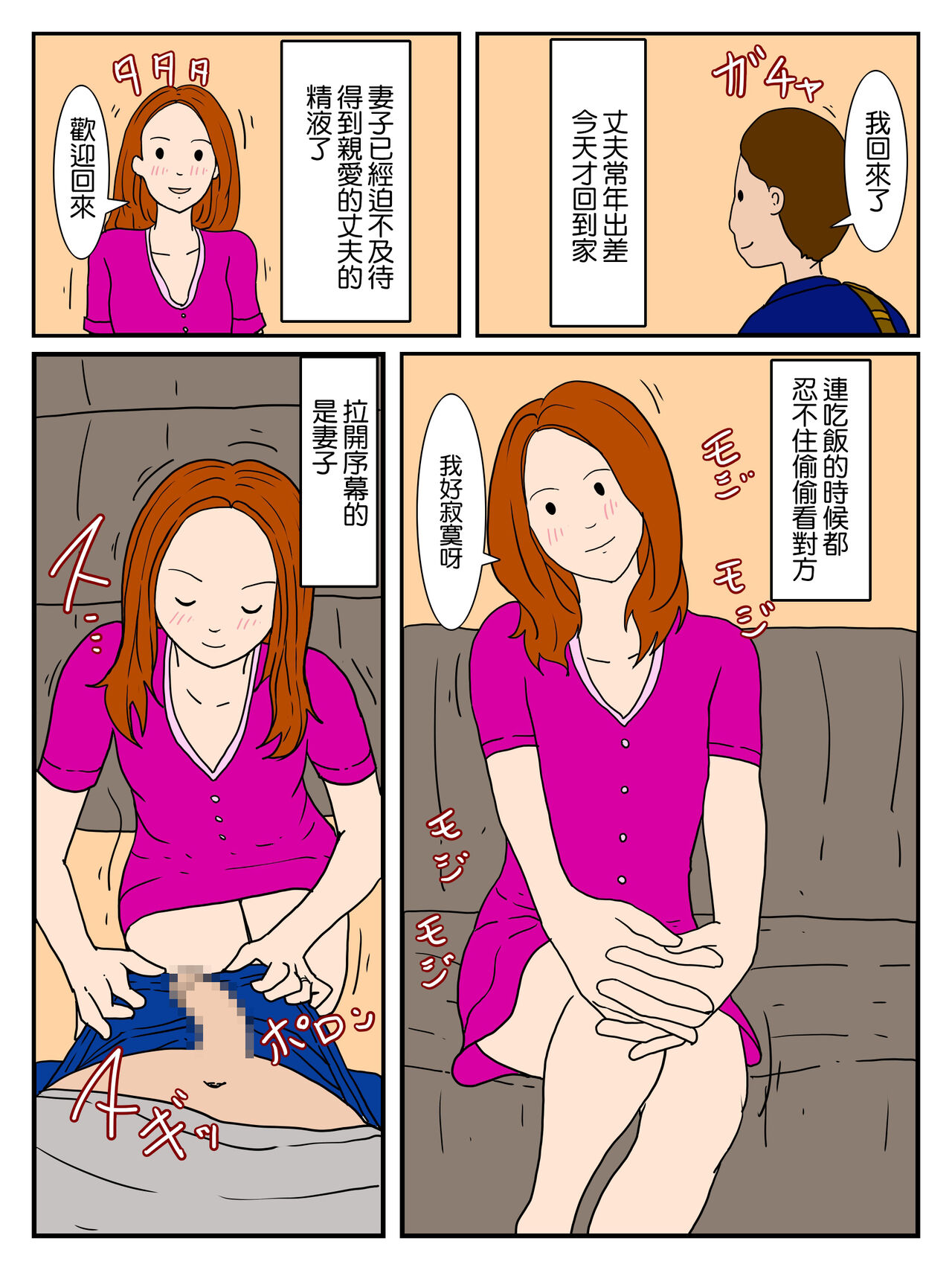 Hitozuma no Seiyoku Otto to Kareshi to Nakadashi Ecchi - Shucchou Kaeri no Otto to no Icha Love Kozukuri Ecchi Hen | 和妻子性福滿滿的造人做愛 page 2 full