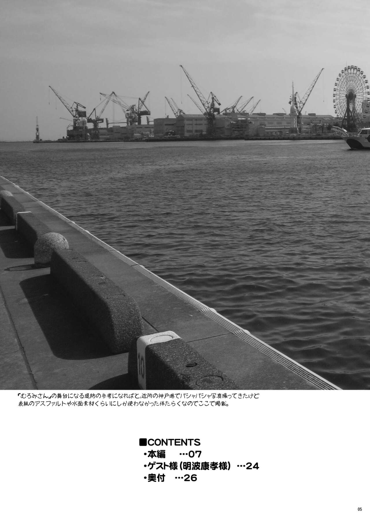 Setouchi no Muromi-san page 6 full