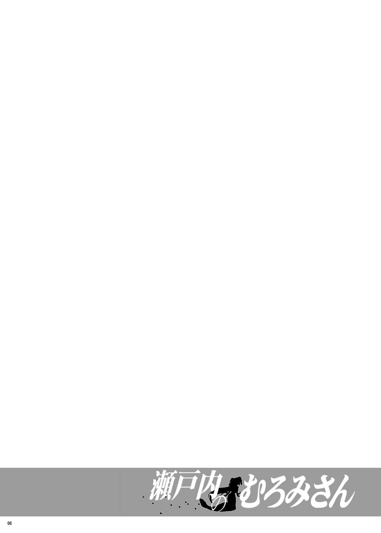 Setouchi no Muromi-san page 7 full