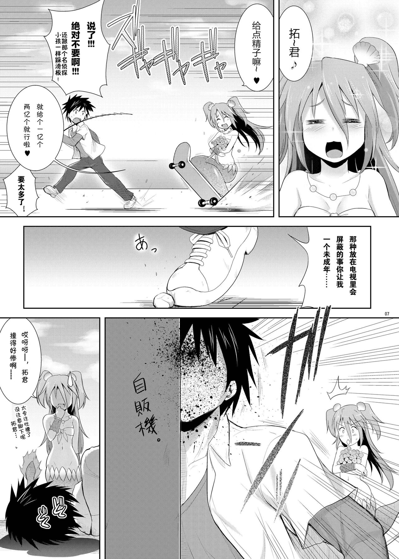 Setouchi no Muromi-san page 8 full