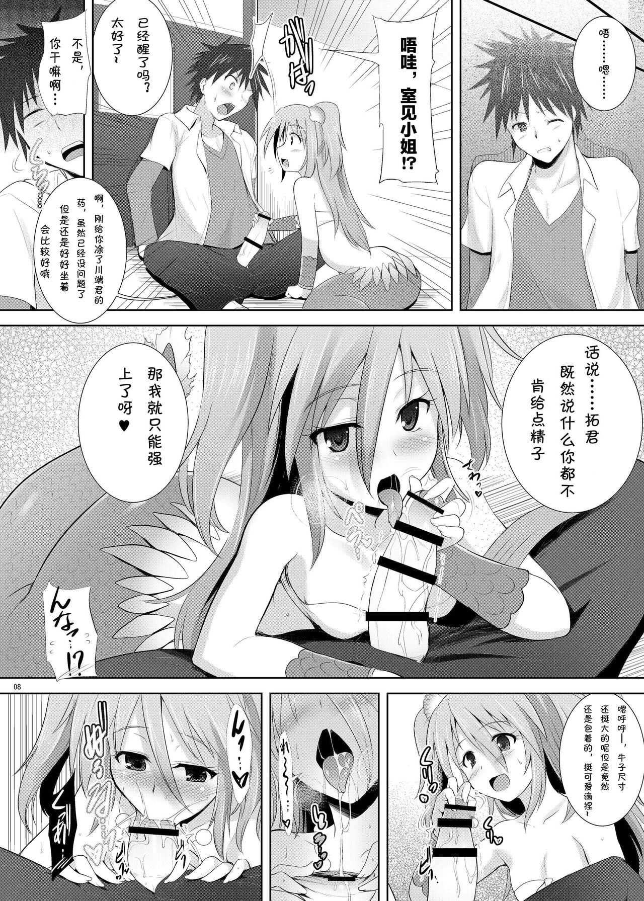 Setouchi no Muromi-san page 9 full