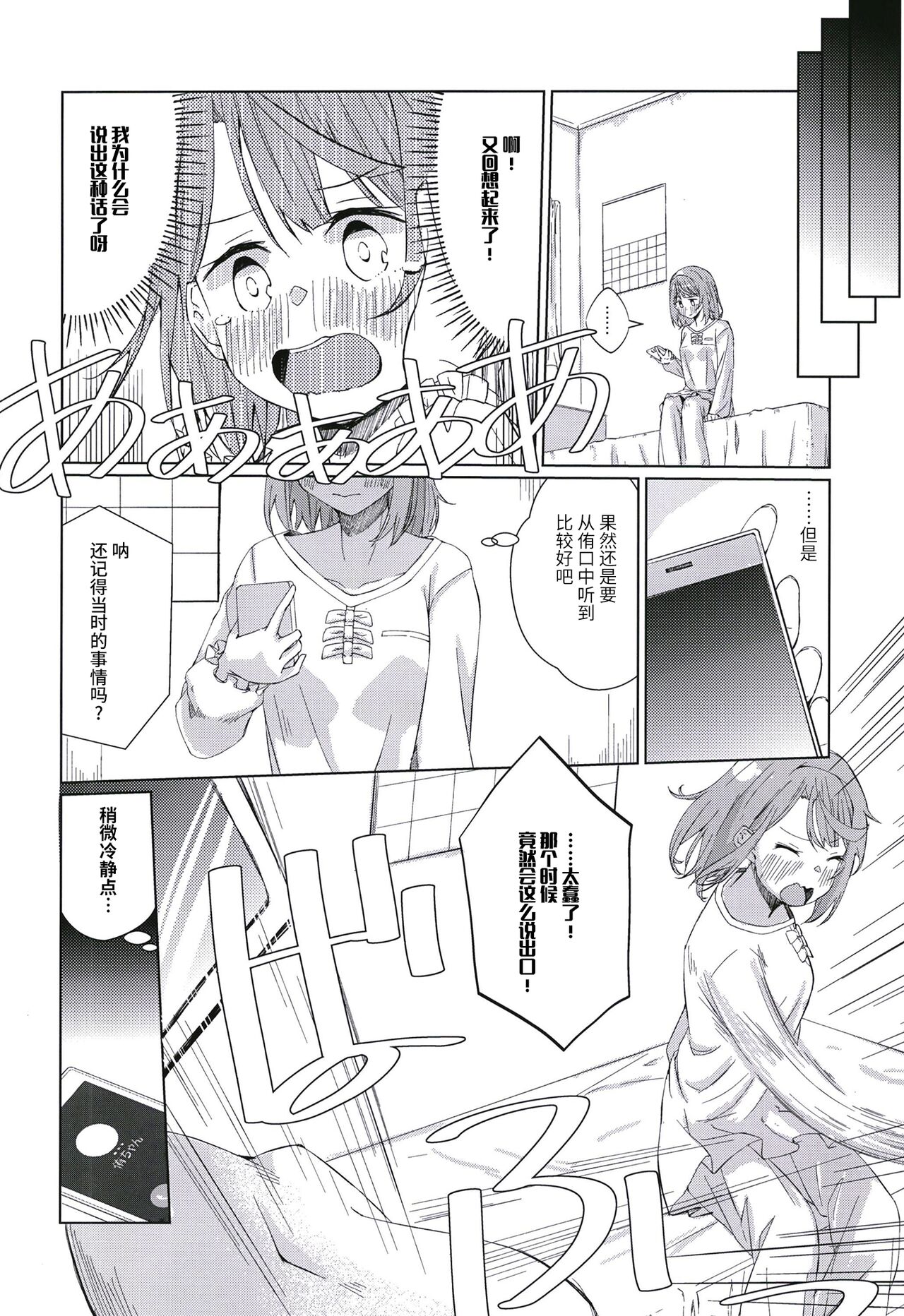 Yu-chan ni OnaBare Shichatta!! | 色色的声音被侑听见了!! page 4 full