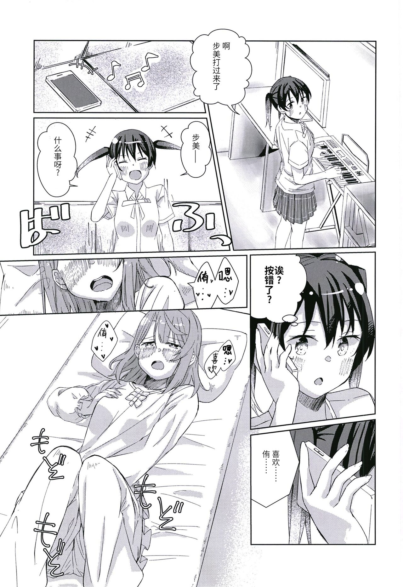 Yu-chan ni OnaBare Shichatta!! | 色色的声音被侑听见了!! page 5 full