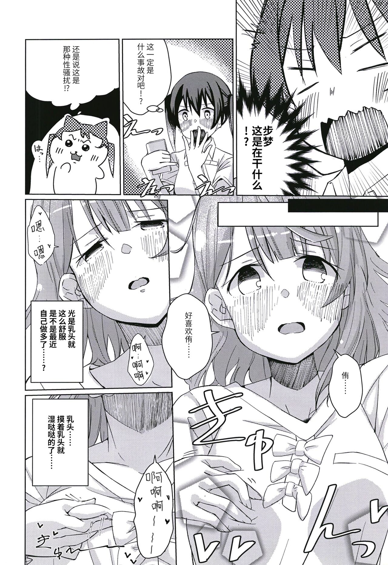 Yu-chan ni OnaBare Shichatta!! | 色色的声音被侑听见了!! page 6 full