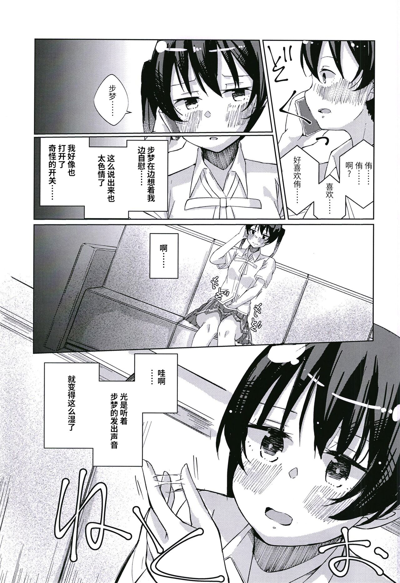 Yu-chan ni OnaBare Shichatta!! | 色色的声音被侑听见了!! page 7 full