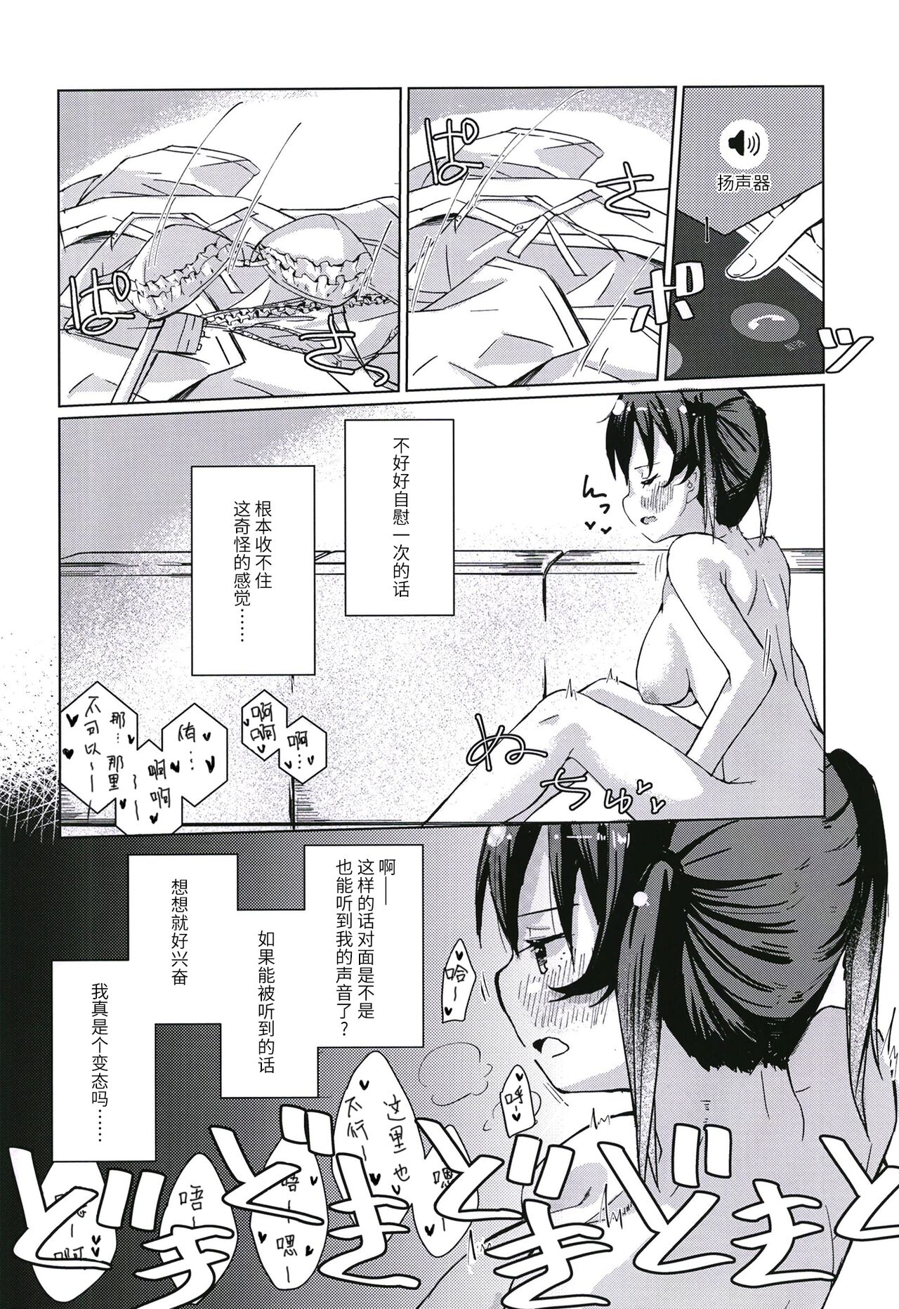 Yu-chan ni OnaBare Shichatta!! | 色色的声音被侑听见了!! page 8 full