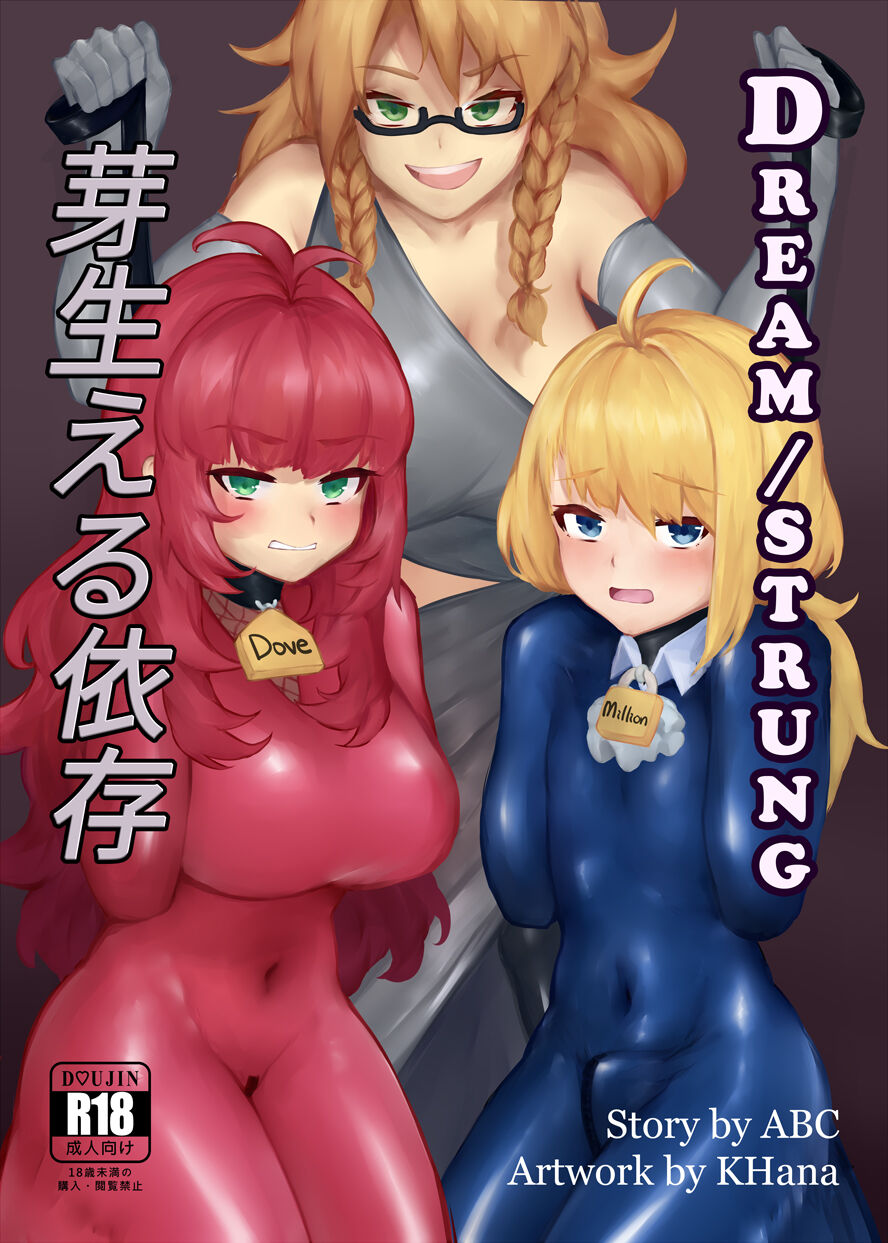 Dream/strung - Blossoming Dependence page 1 full