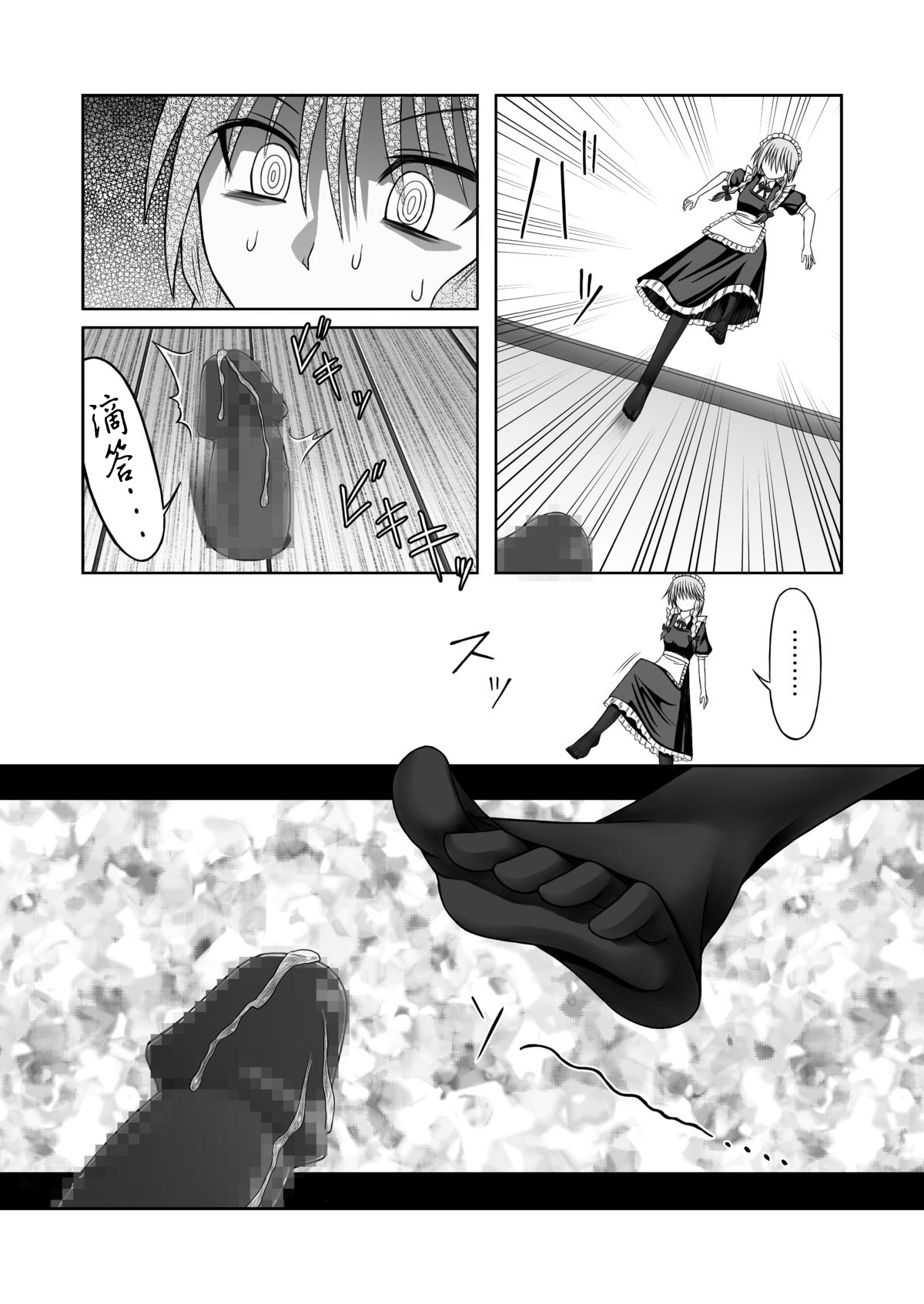 Koumakan ni Haeta Kinoko wo Fumi Tsuzukeru   【黑条汉化】 page 3 full