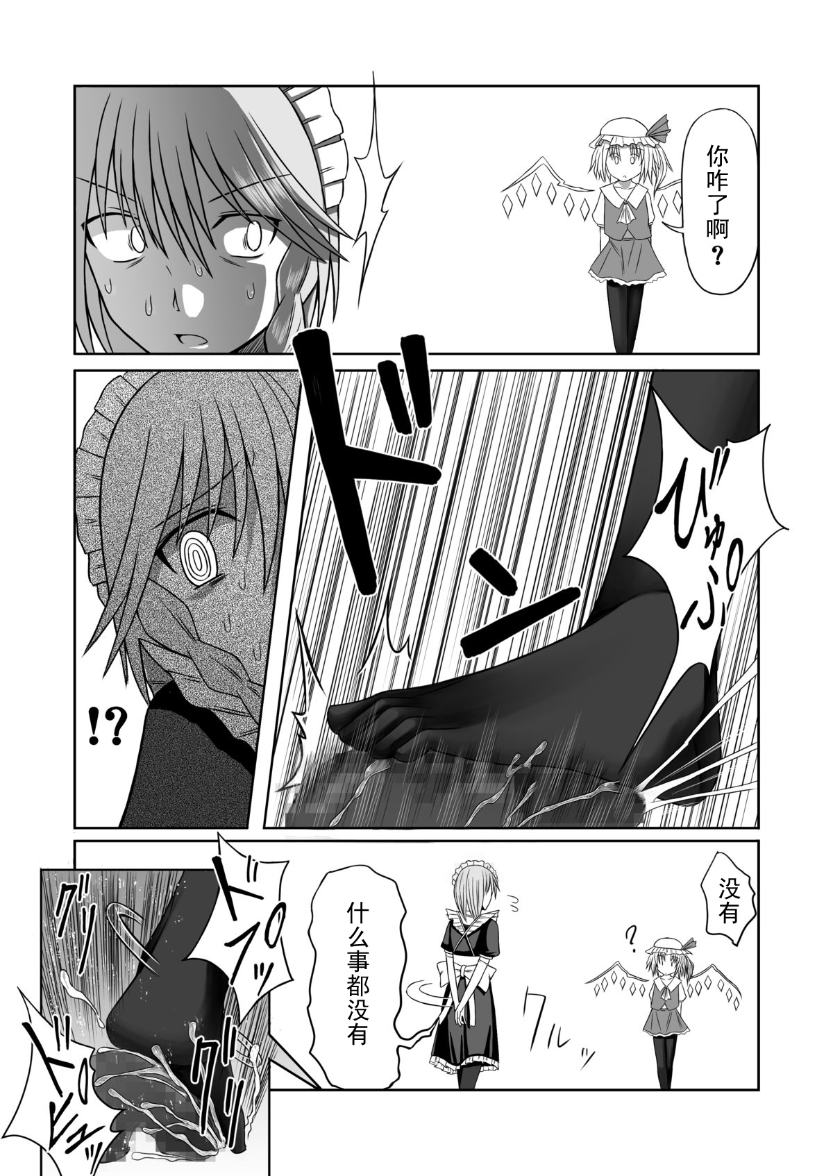 Koumakan ni Haeta Kinoko wo Fumi Tsuzukeru   【黑条汉化】 page 4 full