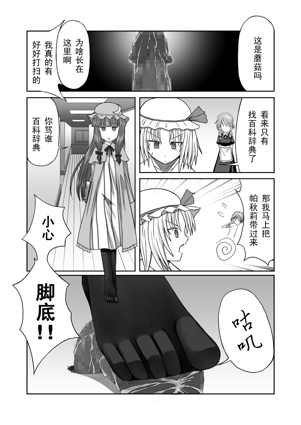 Koumakan ni Haeta Kinoko wo Fumi Tsuzukeru   【黑条汉化】 page 6 full