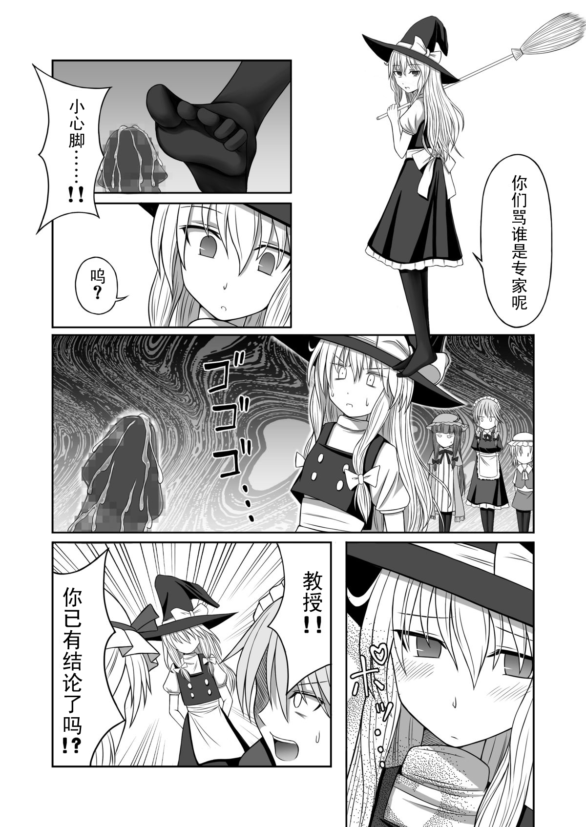 Koumakan ni Haeta Kinoko wo Fumi Tsuzukeru   【黑条汉化】 page 9 full