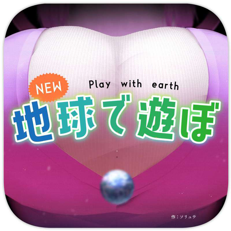 NEW Chikyuu de Asobo - NEW Play with earth page 2 full
