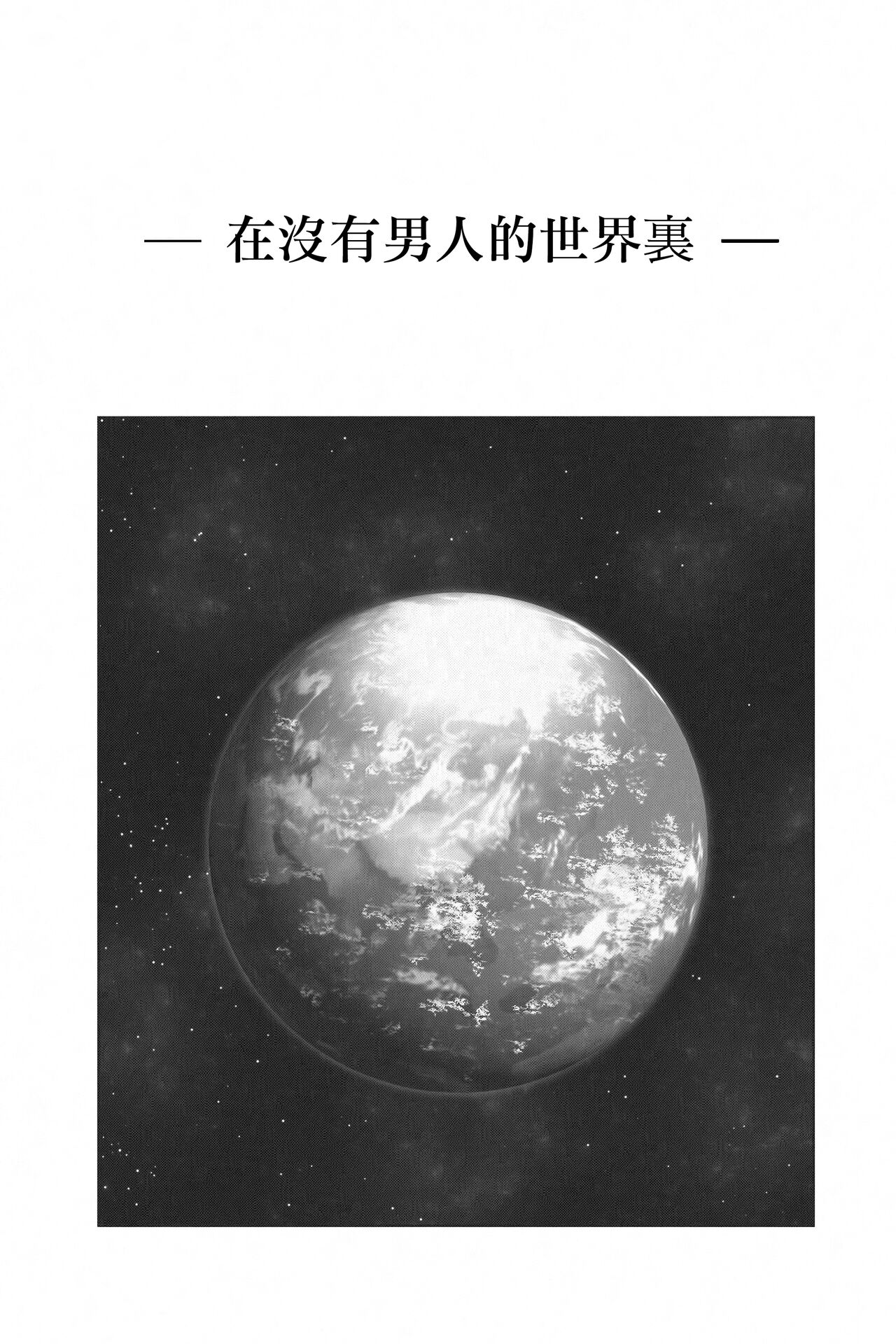 NEW Chikyuu de Asobo - NEW Play with earth page 3 full