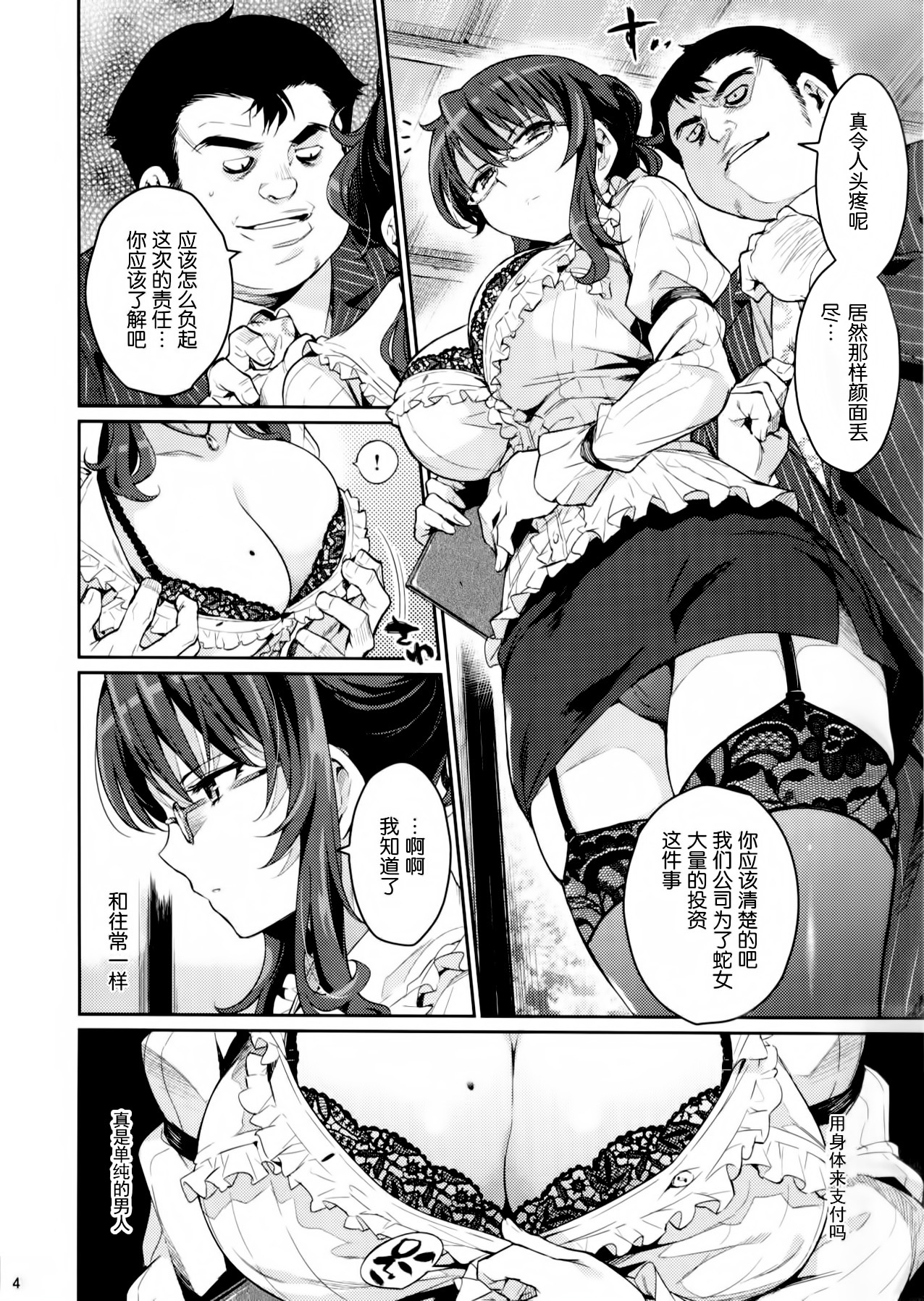 Rin Toshite Shinobi page 4 full