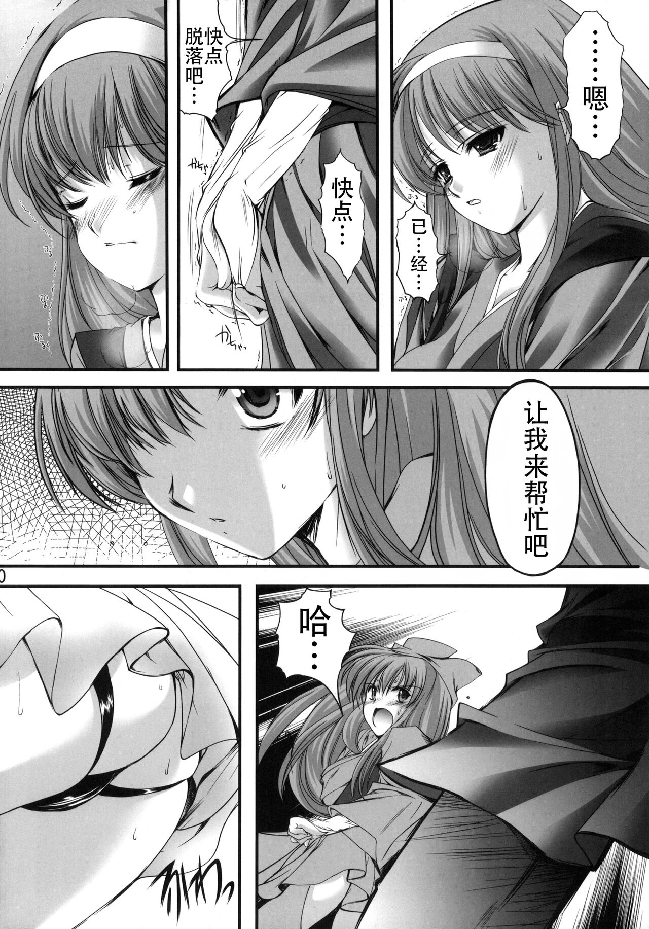 Shiori Gaiden Mito Koumon Manyuuki Kuruizaki Hen page 10 full