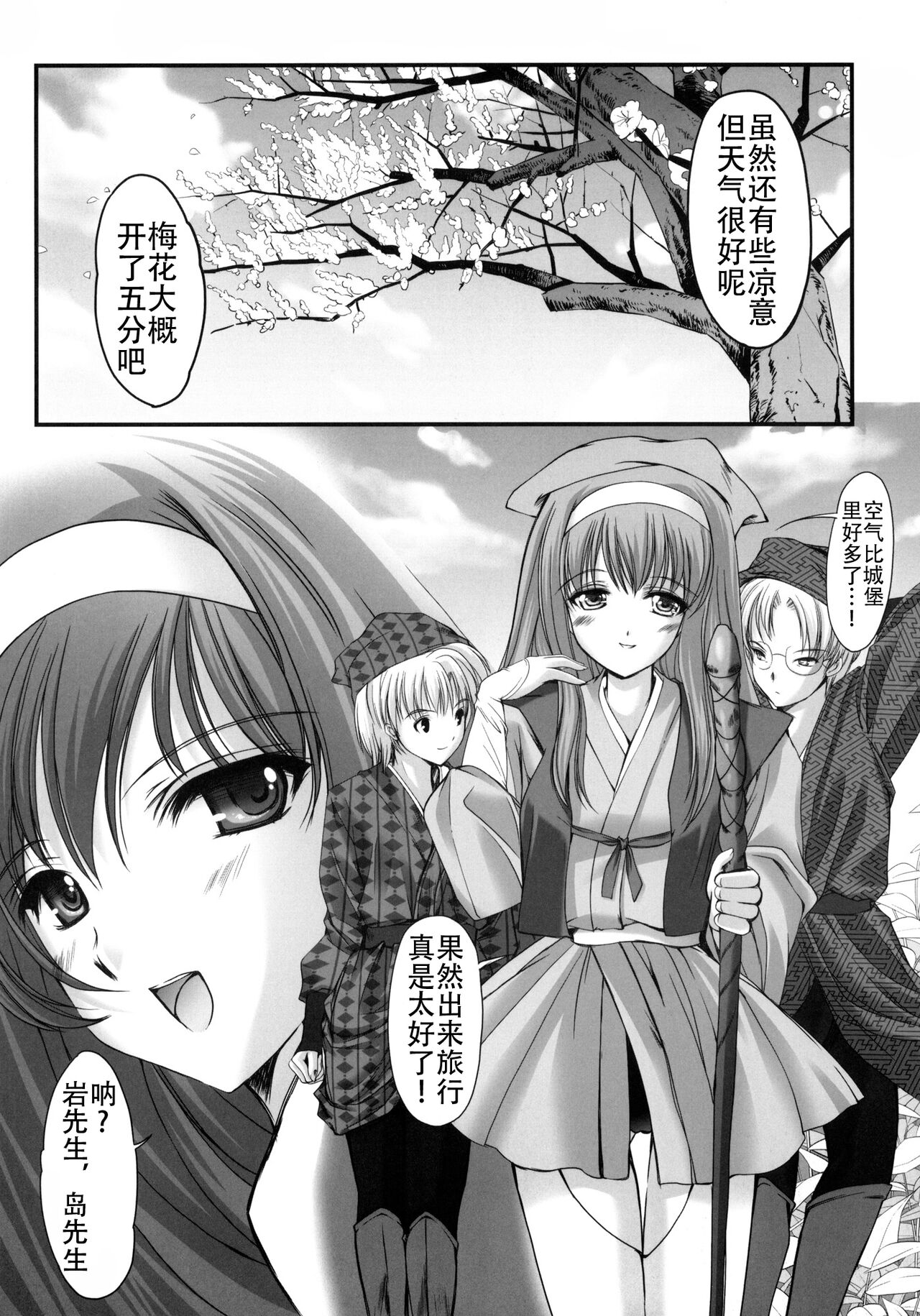 Shiori Gaiden Mito Koumon Manyuuki Kuruizaki Hen page 6 full
