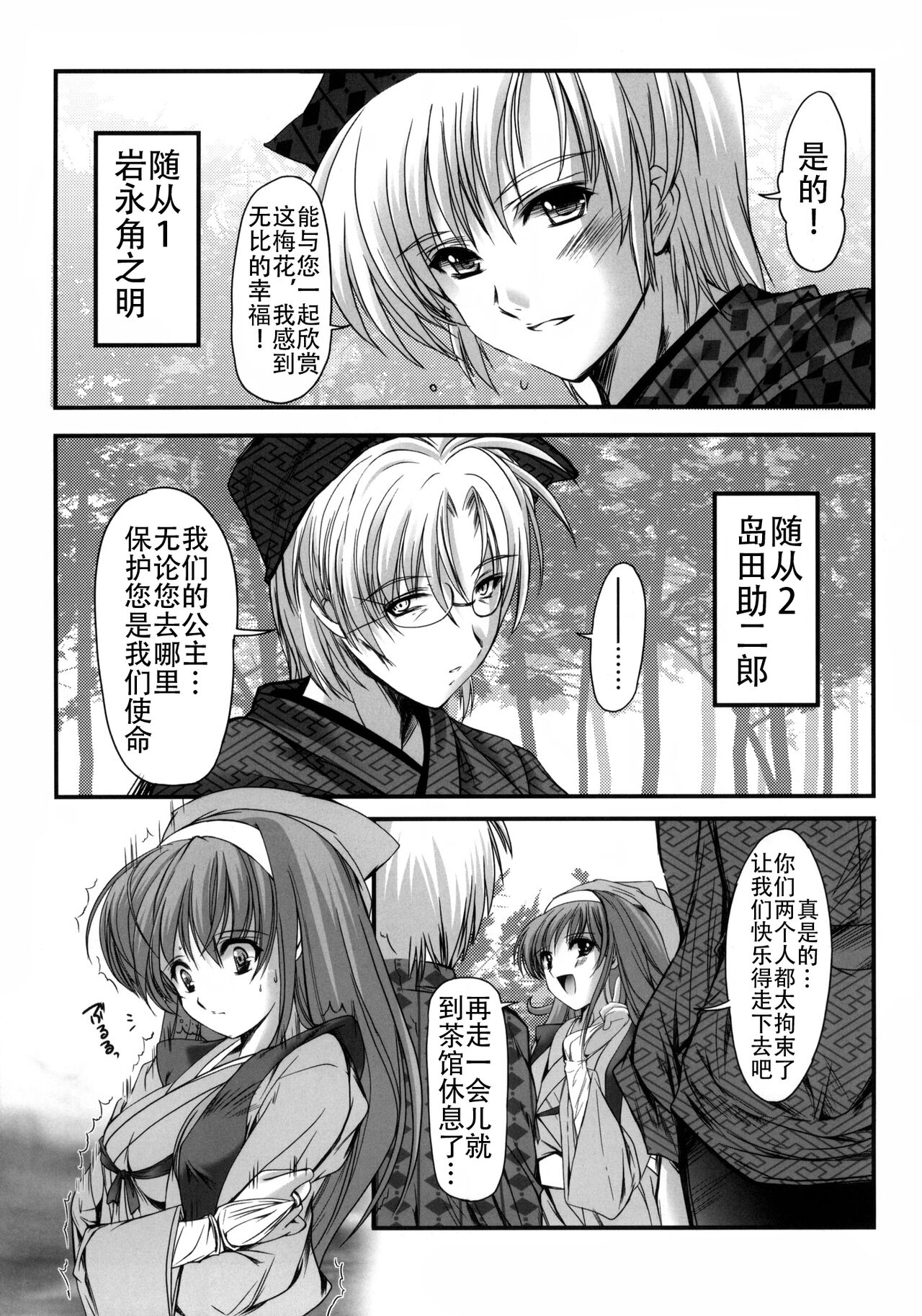 Shiori Gaiden Mito Koumon Manyuuki Kuruizaki Hen page 7 full