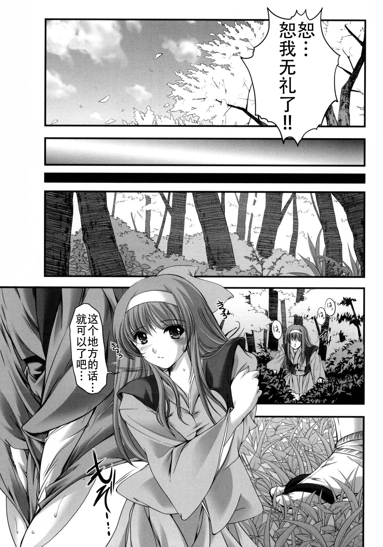 Shiori Gaiden Mito Koumon Manyuuki Kuruizaki Hen page 9 full