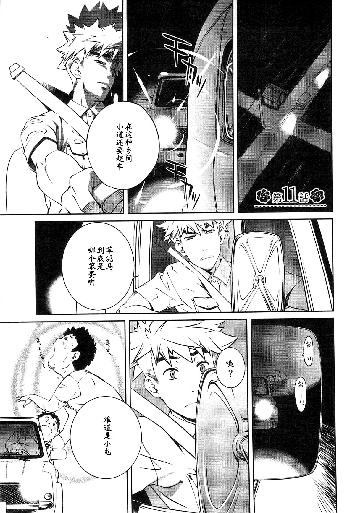 Bara Seiyoukan 2 Ch. 11 page 1 full