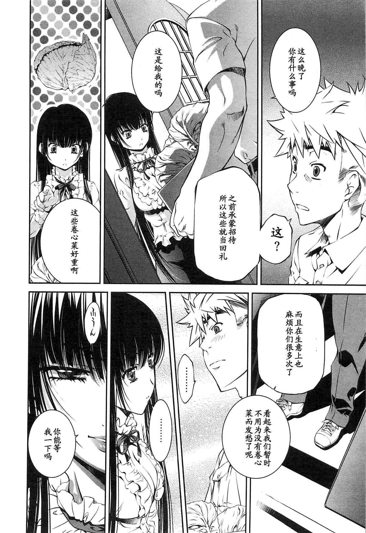 Bara Seiyoukan 2 Ch. 11 page 10 full