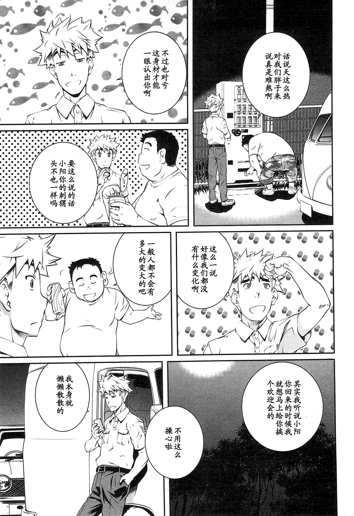 Bara Seiyoukan 2 Ch. 11 page 3 full