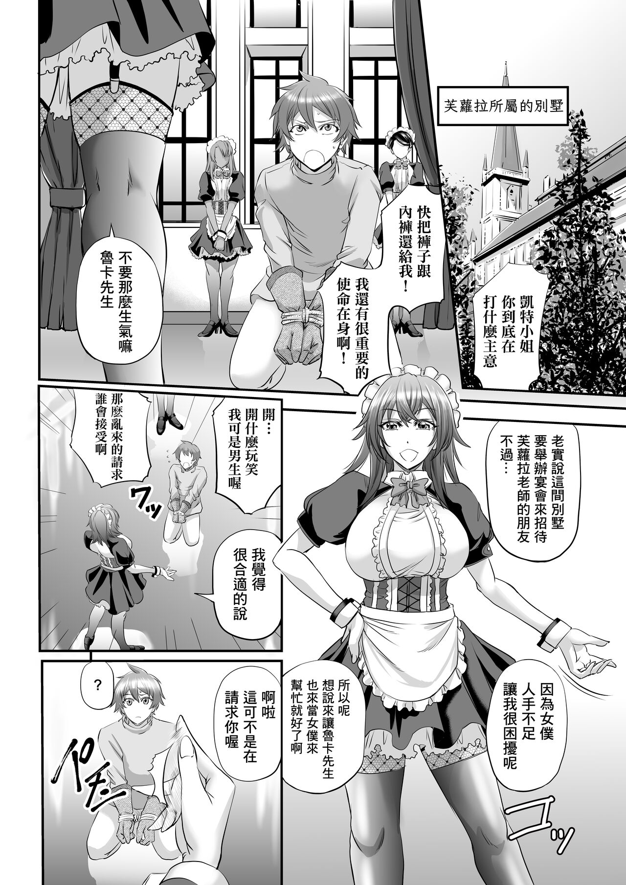 MonMusu Quest! ~ Luka no Maid Shugyou | 勇者大戰魔物娘! ~魯卡的女僕修行 page 6 full