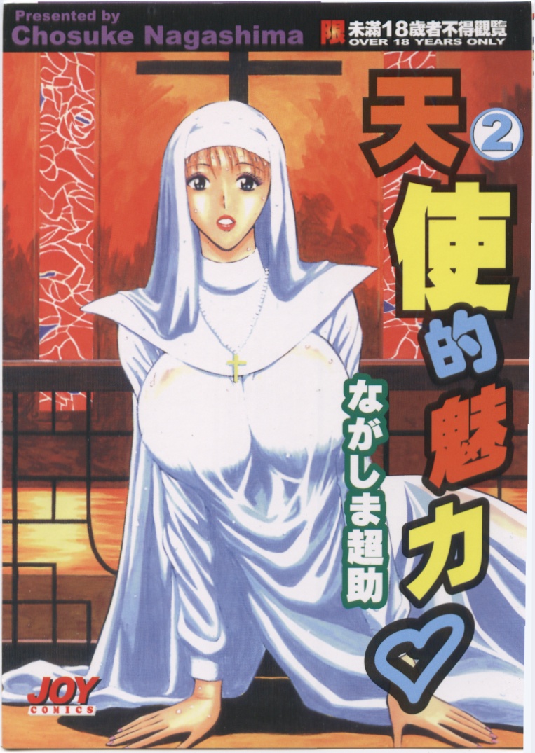 Tenshi no Otsutome 2 | 天使的魅力♡2 page 1 full