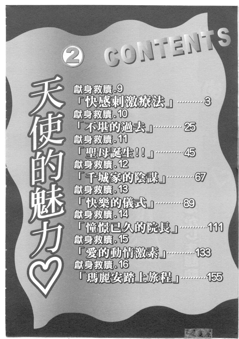 Tenshi no Otsutome 2 | 天使的魅力♡2 page 3 full