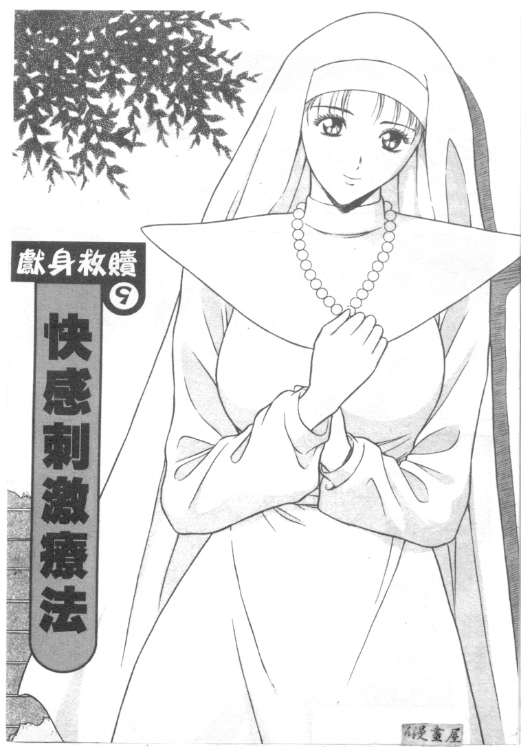 Tenshi no Otsutome 2 | 天使的魅力♡2 page 4 full