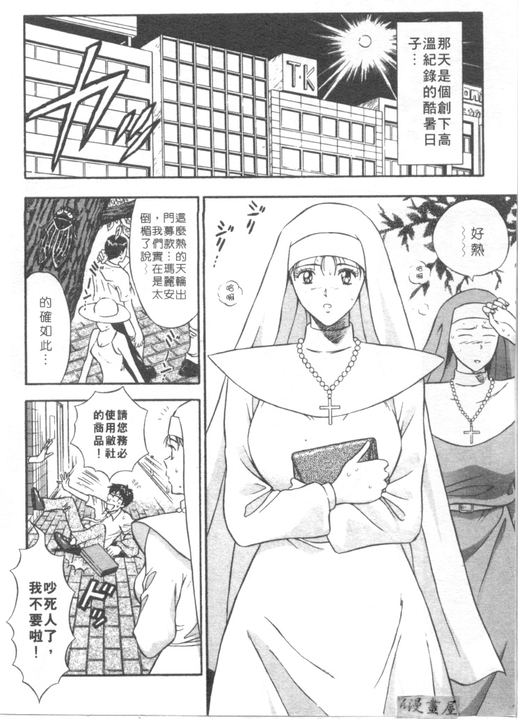 Tenshi no Otsutome 2 | 天使的魅力♡2 page 5 full