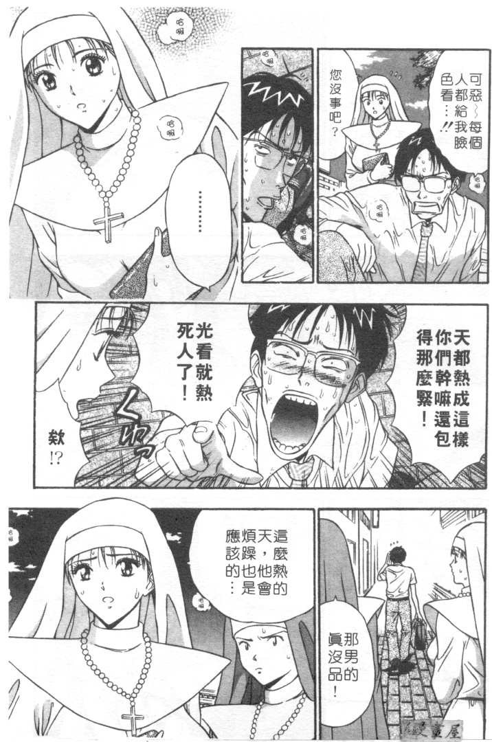Tenshi no Otsutome 2 | 天使的魅力♡2 page 6 full