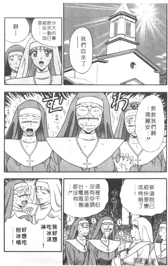 Tenshi no Otsutome 2 | 天使的魅力♡2 page 7 full