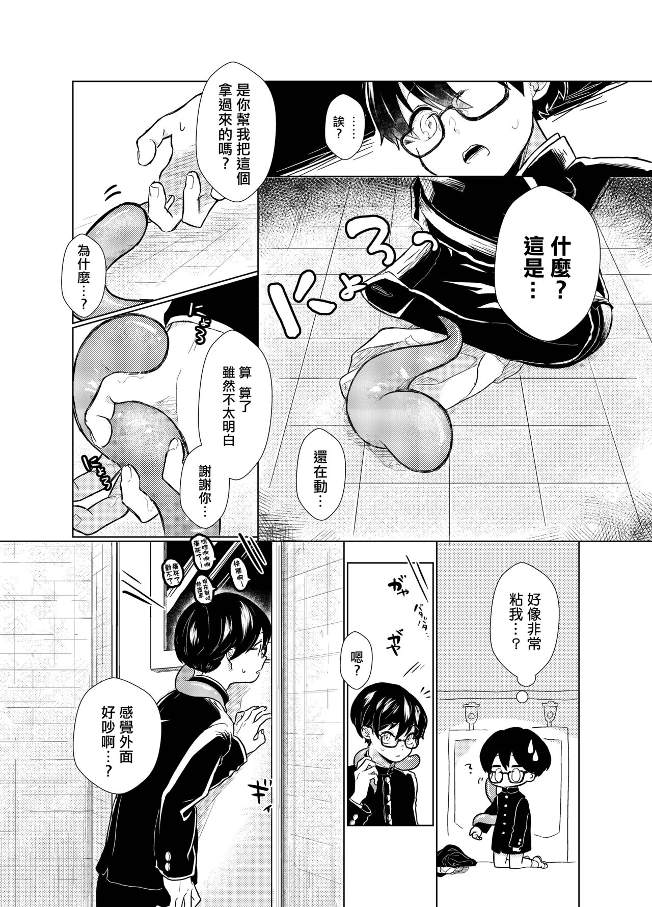 Harapeko Invader | 饥肠辘辘的侵略者 page 10 full
