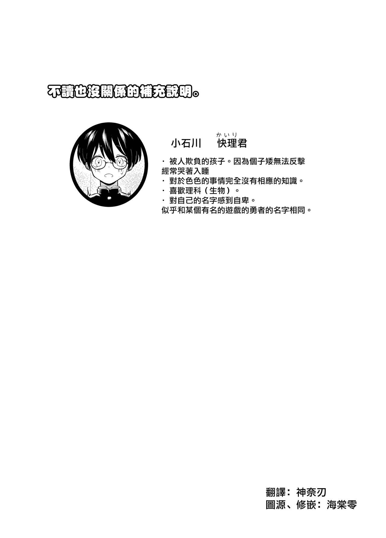 Harapeko Invader | 饥肠辘辘的侵略者 page 4 full