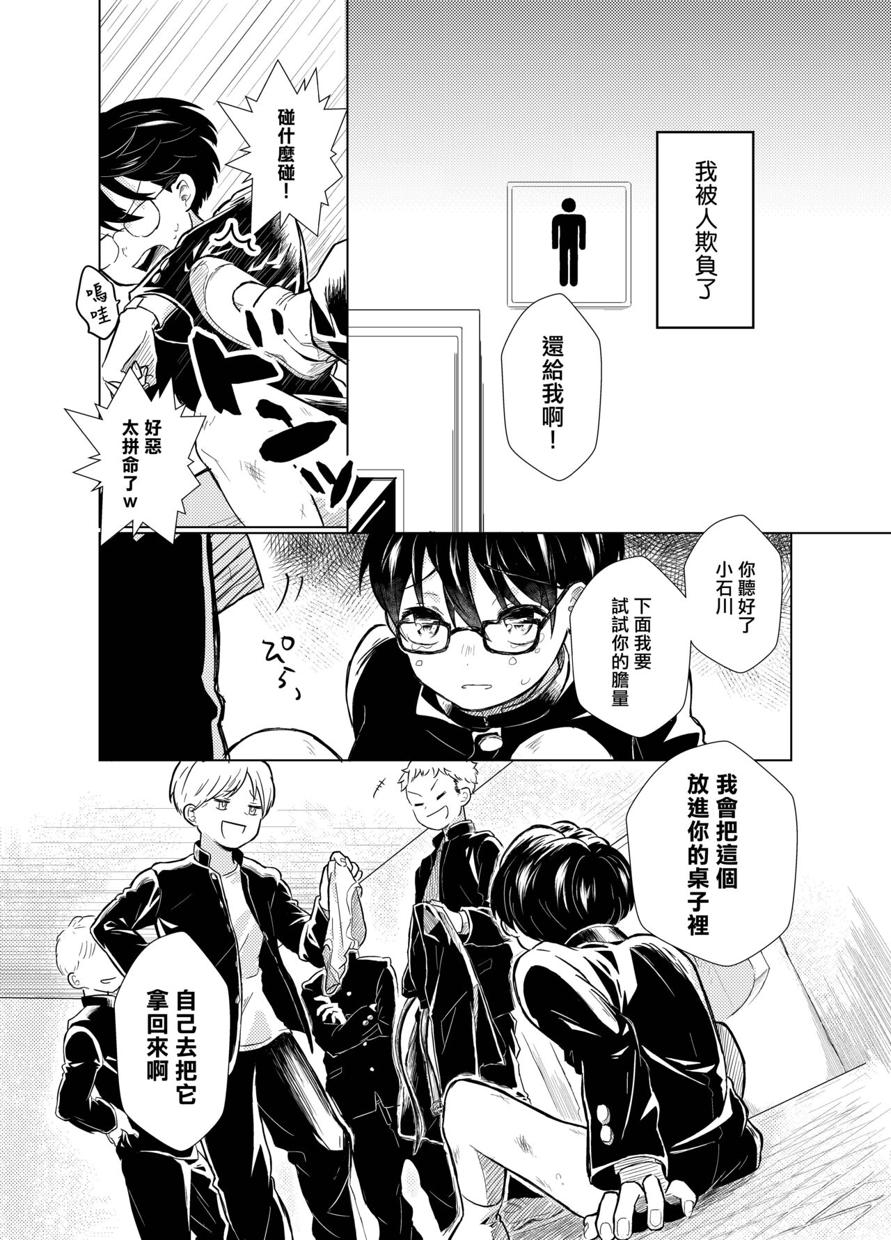 Harapeko Invader | 饥肠辘辘的侵略者 page 5 full