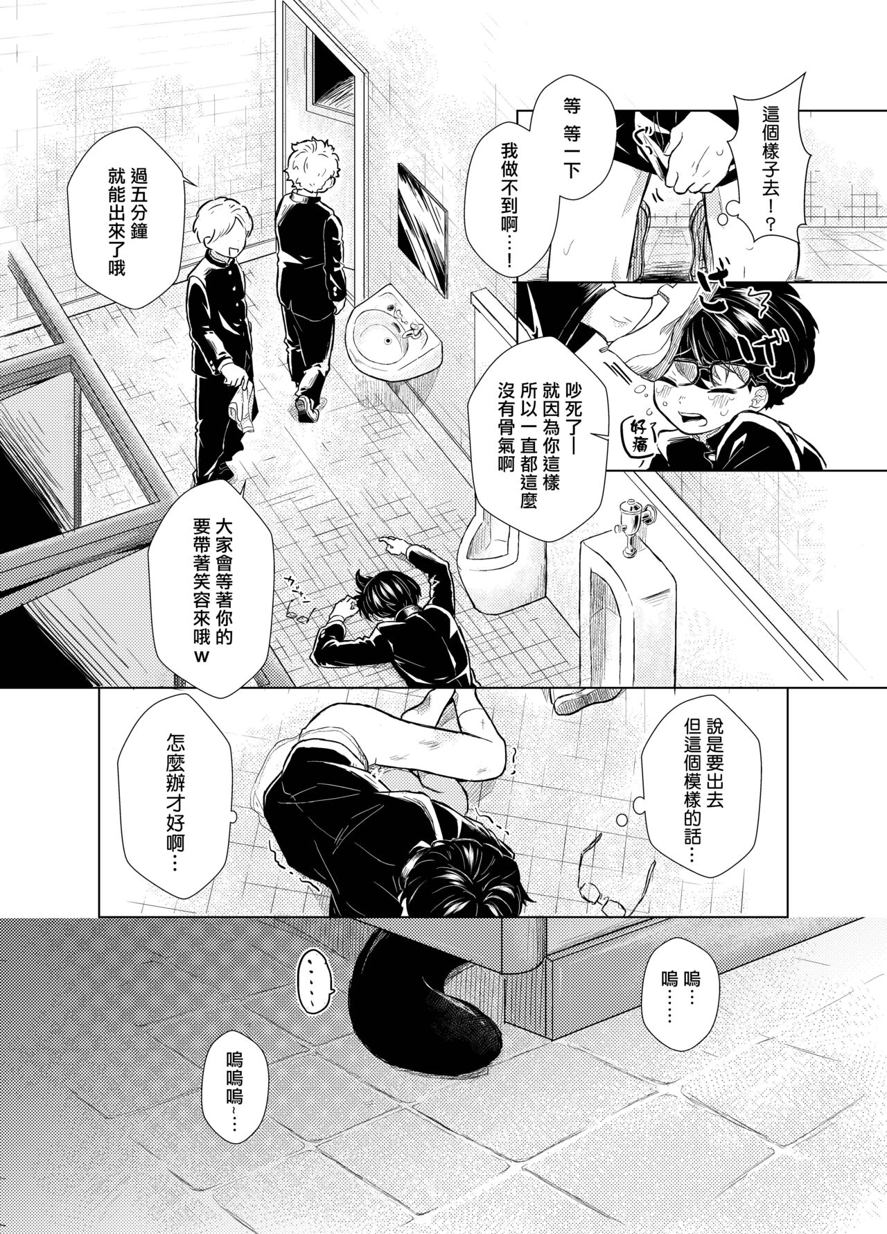 Harapeko Invader | 饥肠辘辘的侵略者 page 6 full