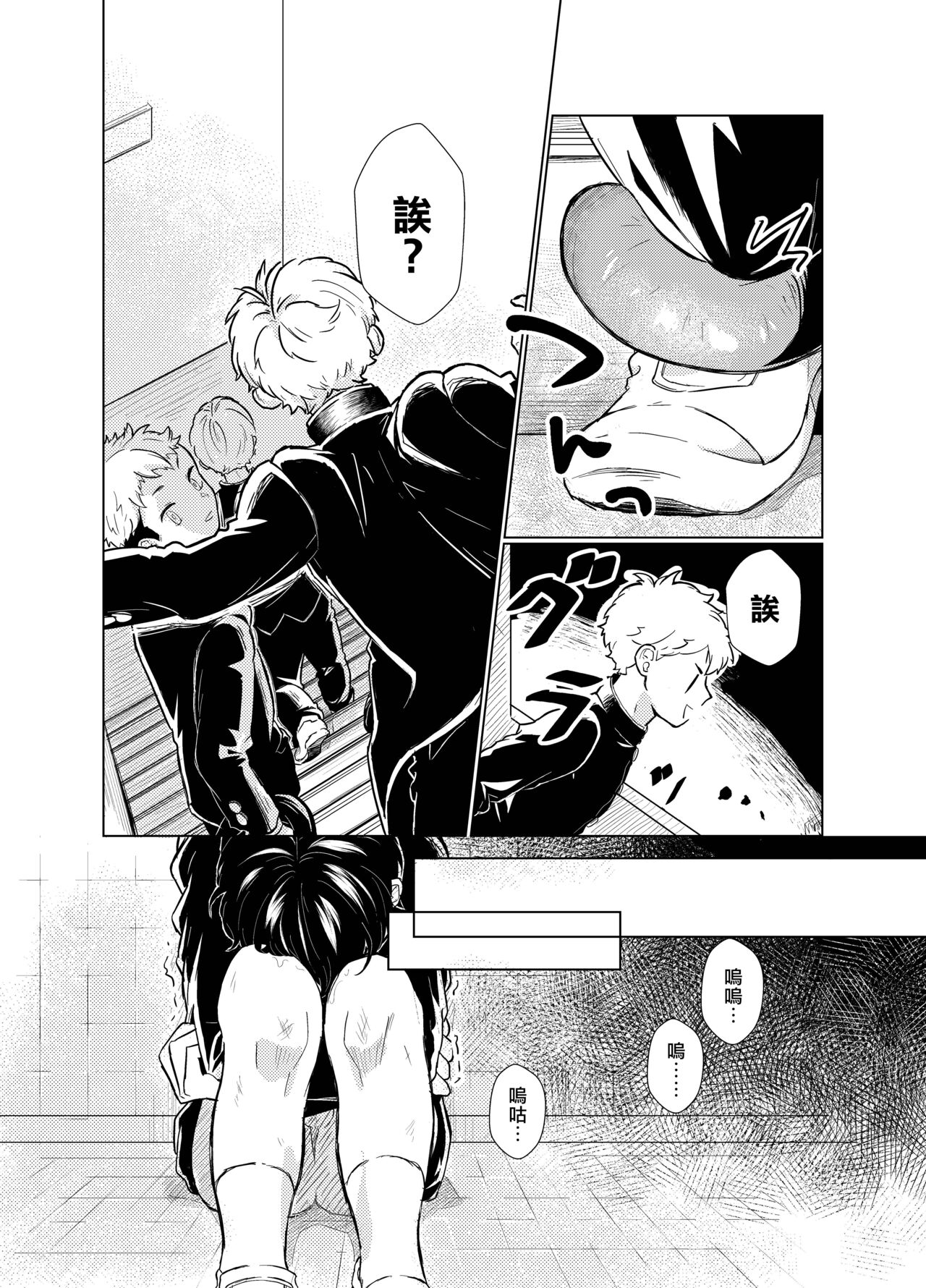 Harapeko Invader | 饥肠辘辘的侵略者 page 8 full