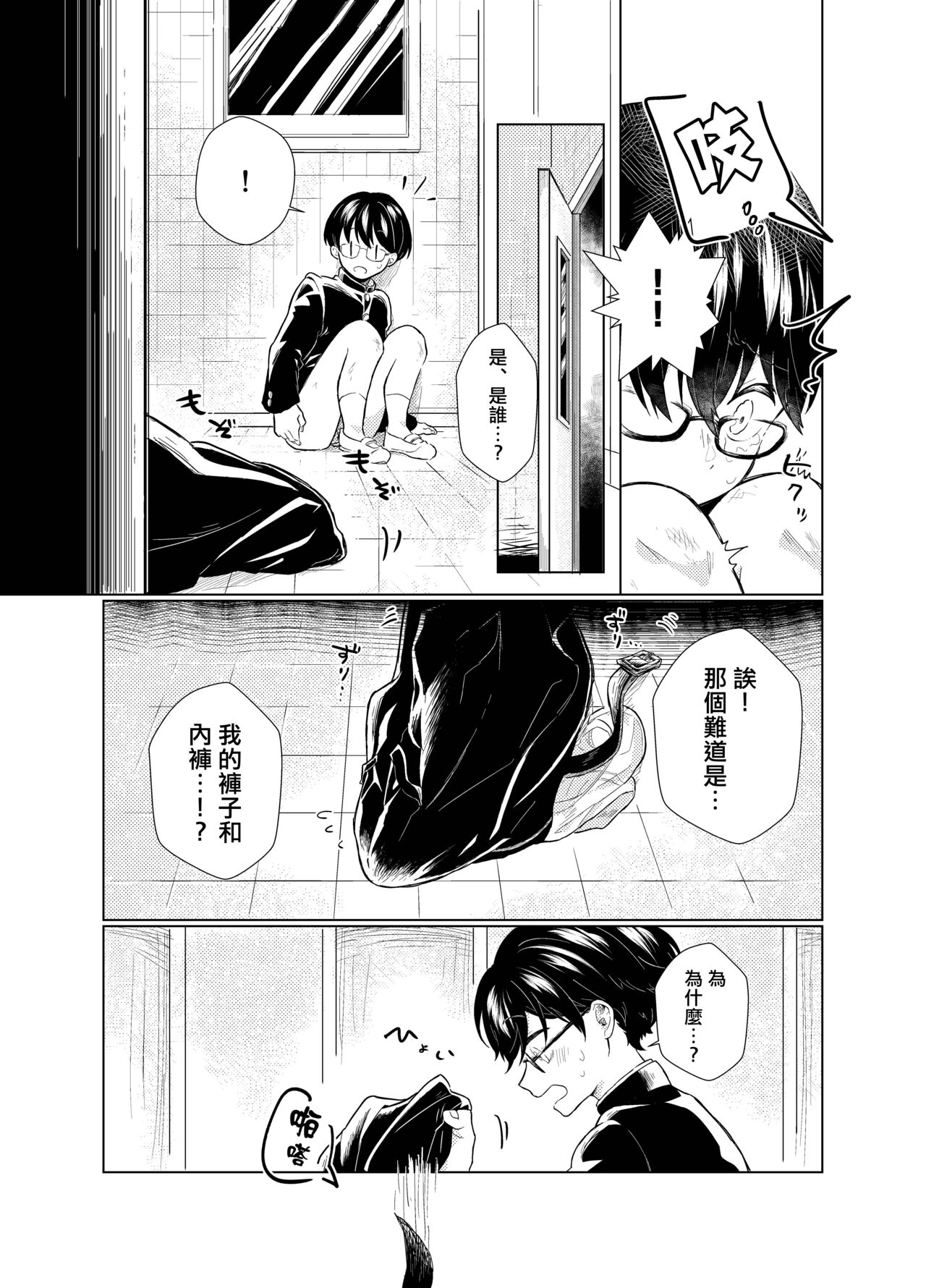 Harapeko Invader | 饥肠辘辘的侵略者 page 9 full