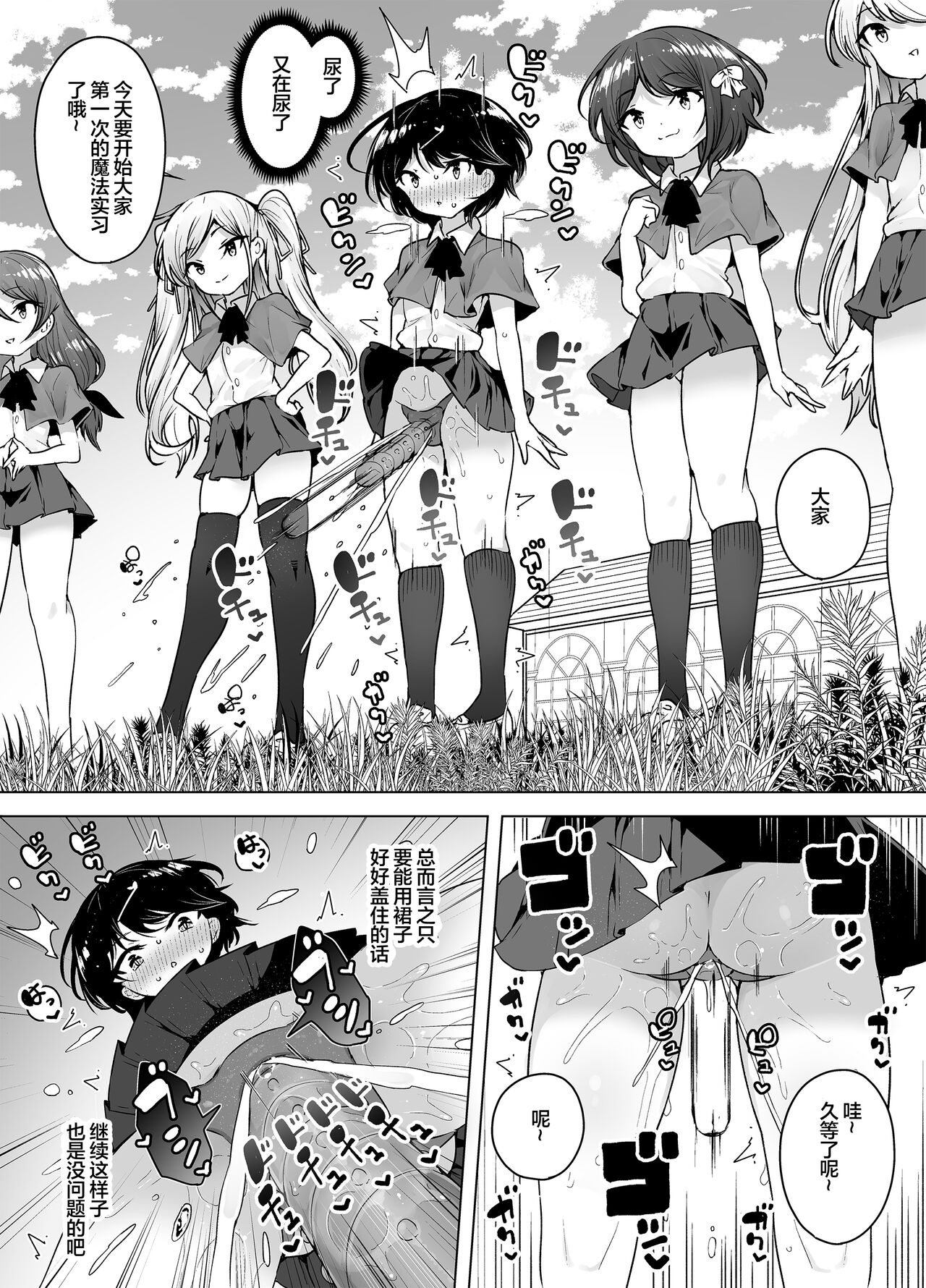 Shiofuki Loli wa Muhyoujou ~Mahou Gakkou no Renzoku Zecchou Seikatsu~ page 10 full