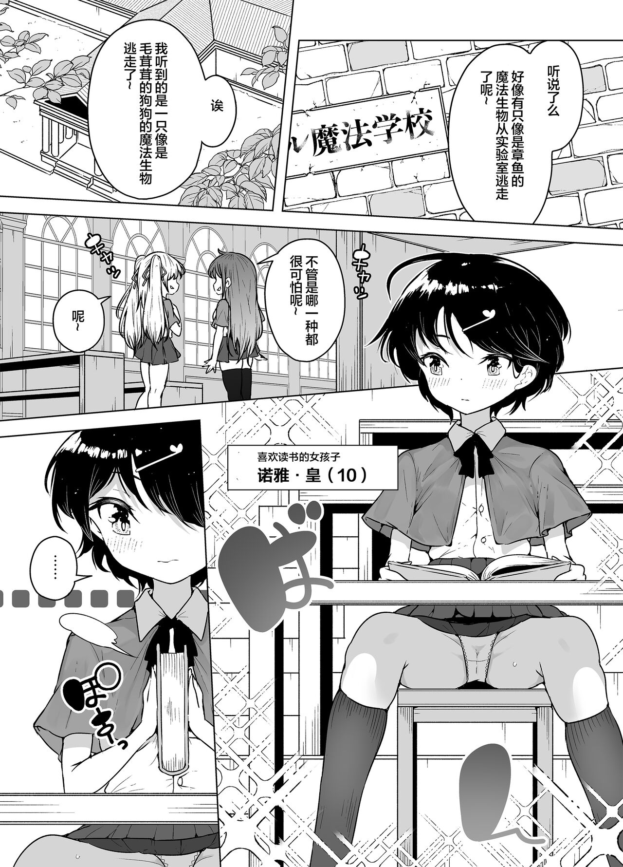 Shiofuki Loli wa Muhyoujou ~Mahou Gakkou no Renzoku Zecchou Seikatsu~ page 3 full