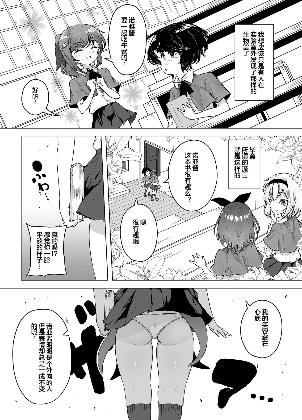 Shiofuki Loli wa Muhyoujou ~Mahou Gakkou no Renzoku Zecchou Seikatsu~ page 4 full