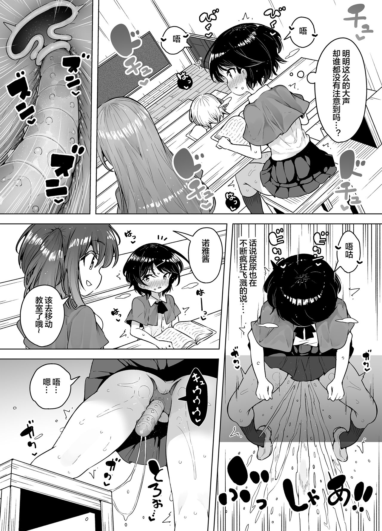 Shiofuki Loli wa Muhyoujou ~Mahou Gakkou no Renzoku Zecchou Seikatsu~ page 9 full