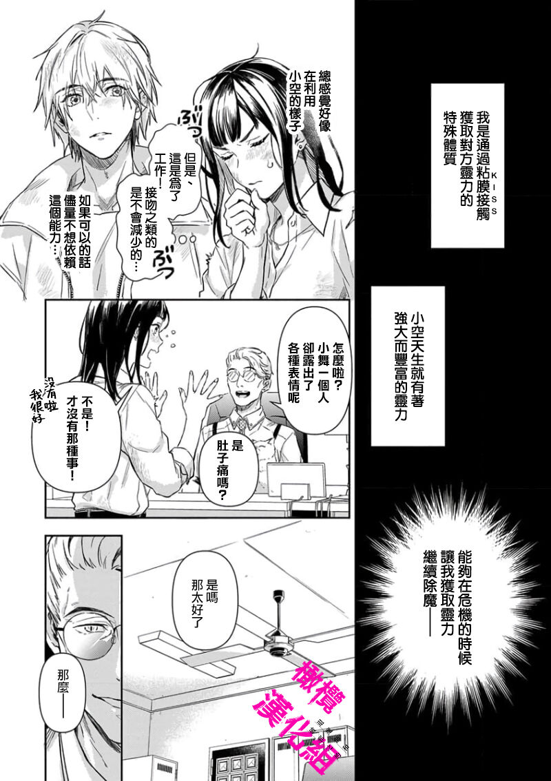 KISS IN THE HELL ～ taima si to hazya no tigi ri～02｜在地狱的亲吻～驱魔师和破邪契约～02话 page 10 full