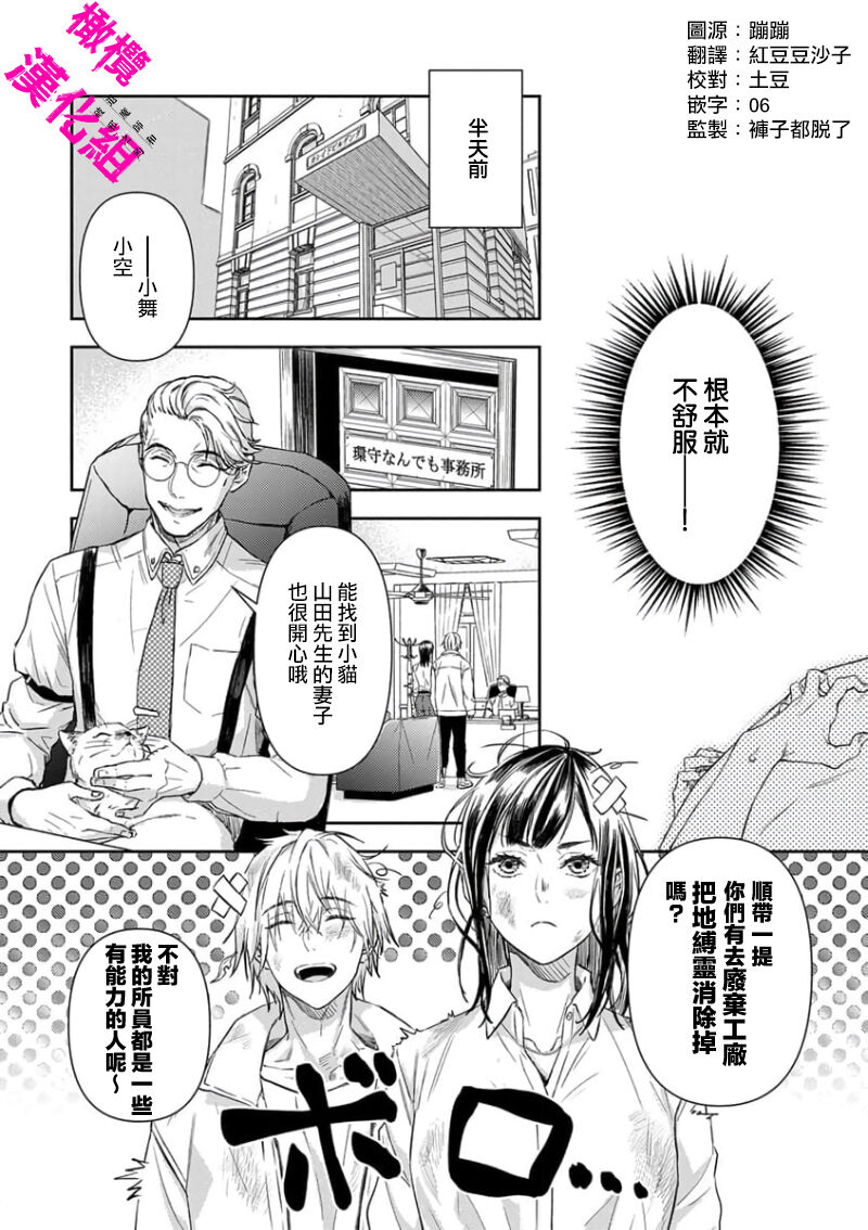 KISS IN THE HELL ～ taima si to hazya no tigi ri～02｜在地狱的亲吻～驱魔师和破邪契约～02话 page 4 full