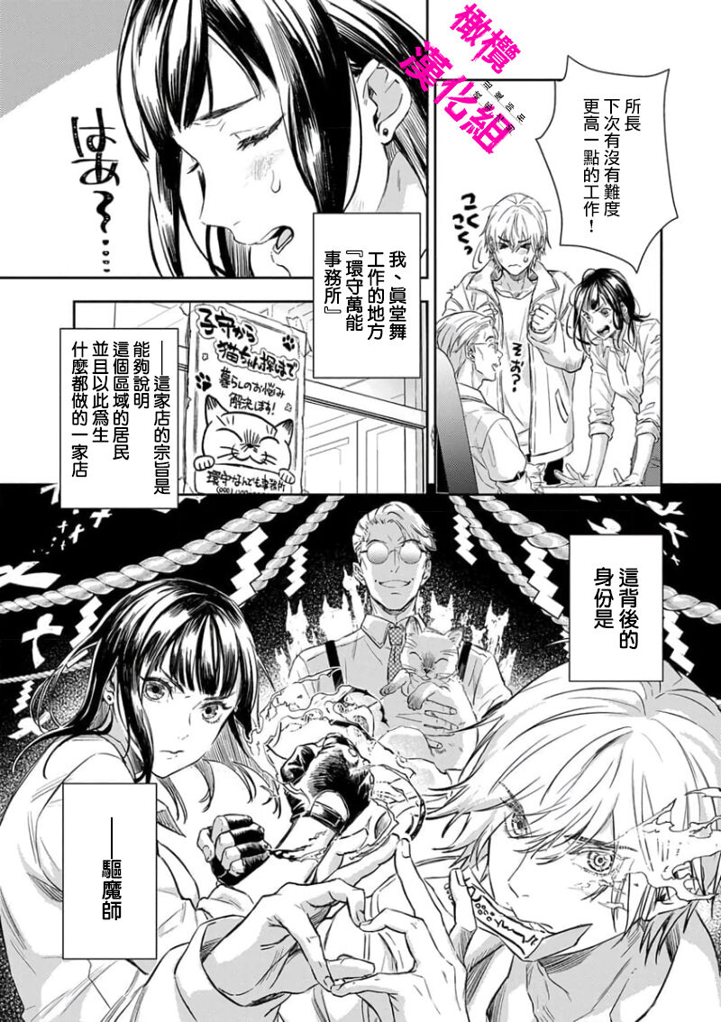 KISS IN THE HELL ～ taima si to hazya no tigi ri～02｜在地狱的亲吻～驱魔师和破邪契约～02话 page 5 full
