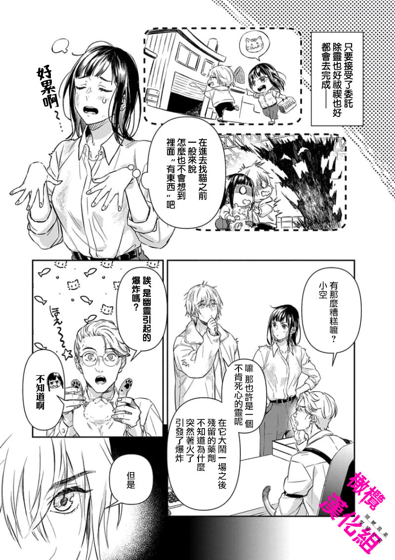 KISS IN THE HELL ～ taima si to hazya no tigi ri～02｜在地狱的亲吻～驱魔师和破邪契约～02话 page 6 full