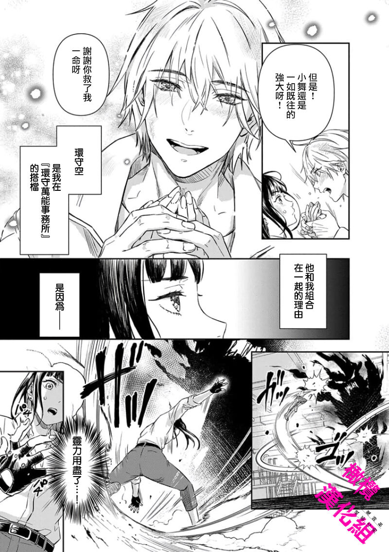 KISS IN THE HELL ～ taima si to hazya no tigi ri～02｜在地狱的亲吻～驱魔师和破邪契约～02话 page 8 full