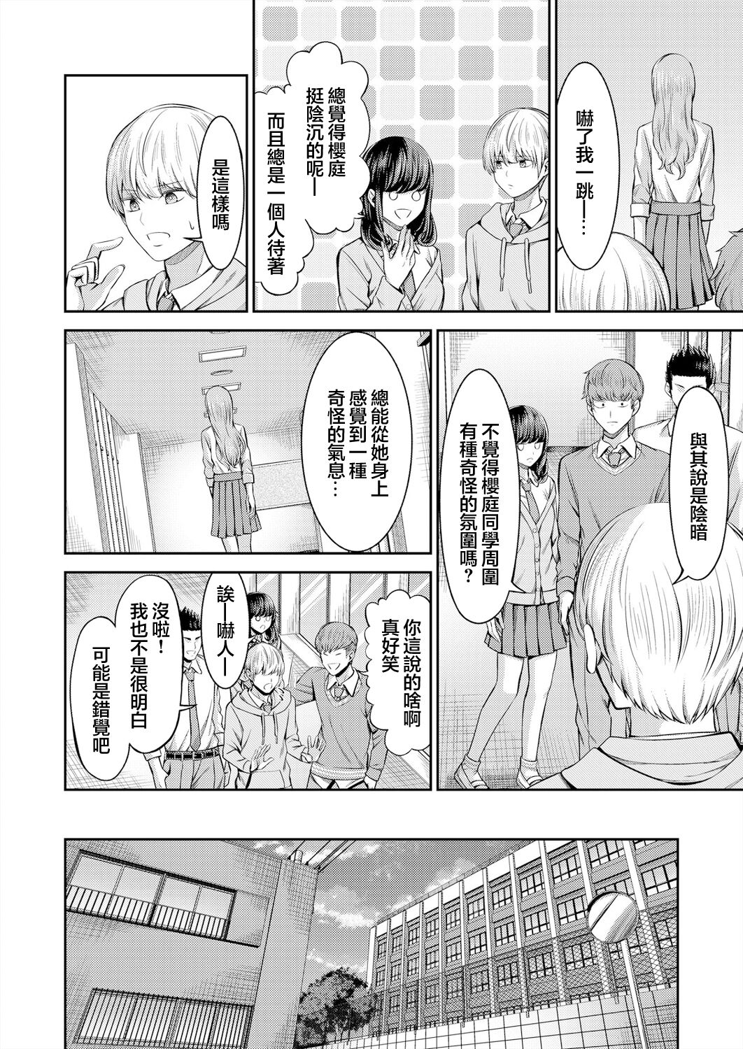 Hoshigari Jingai  Sakuraba-chan ~Do-S na Kanojo to chuu Shi Keiyaku~  |  慾求不滿的人外櫻庭醬 ~與抖S的她訂下中〇契約~ page 5 full