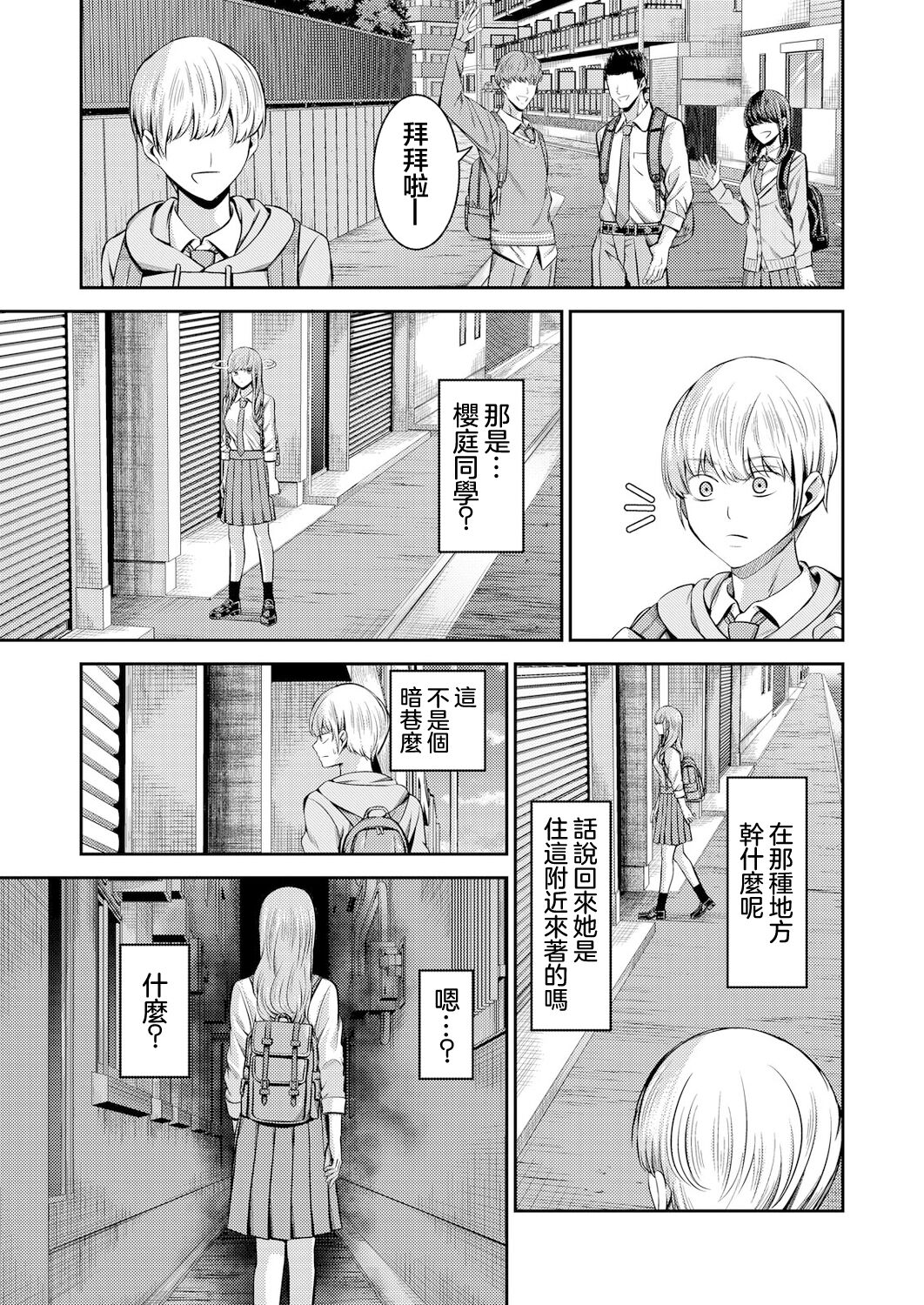 Hoshigari Jingai  Sakuraba-chan ~Do-S na Kanojo to chuu Shi Keiyaku~  |  慾求不滿的人外櫻庭醬 ~與抖S的她訂下中〇契約~ page 6 full